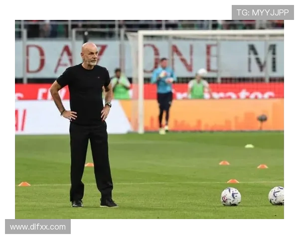 AC米兰在皮奥利离任后:体系延续还是重建,对赛季走势形成制约