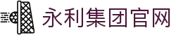 77779193永利(中国)有限公司官网